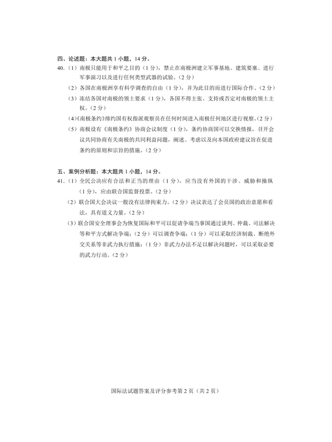 2024年10月重庆国际法自考真题 2024年10月重庆国际法自考真题