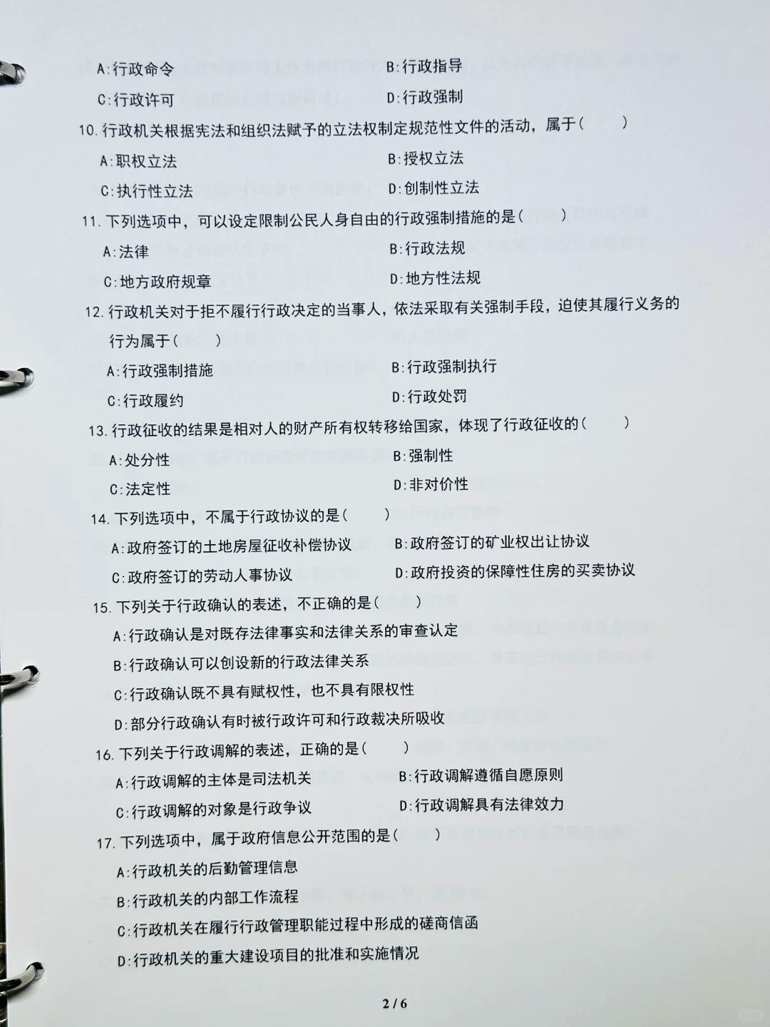 2024年10月重庆行政法学自考真题 2024年10月重庆行政法学自考真题