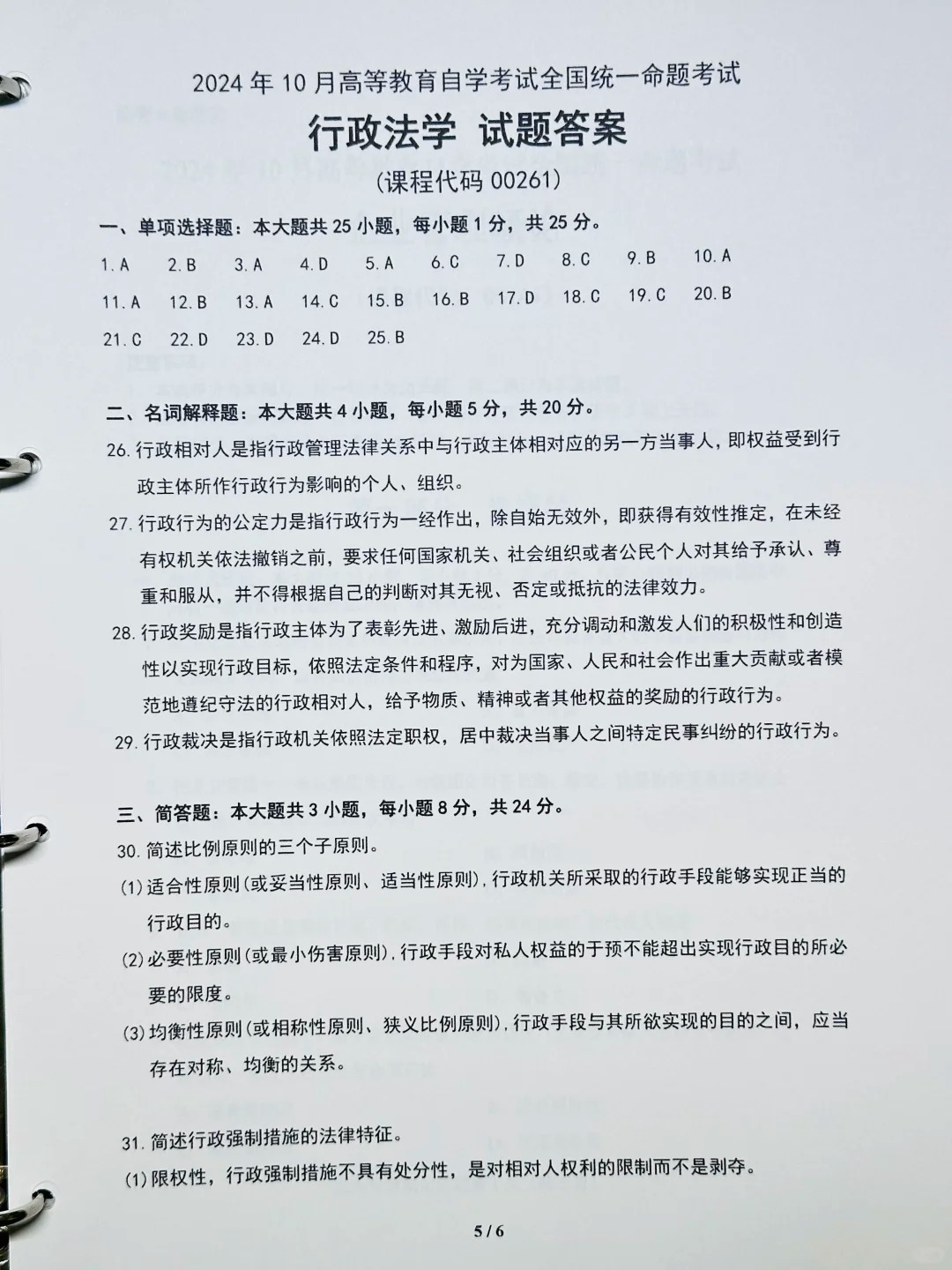 2024年10月重庆行政法学自考真题 2024年10月重庆行政法学自考真题