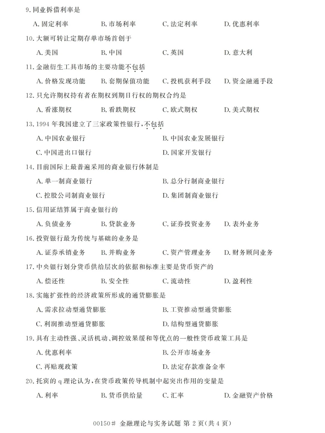 2024年4月重庆金融理论与实务自考真题