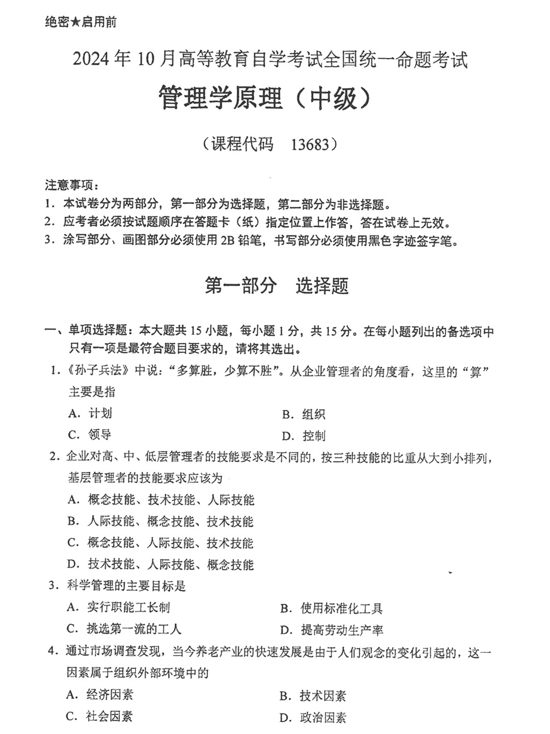 2024年10月国际贸易理论与实务自考真题
