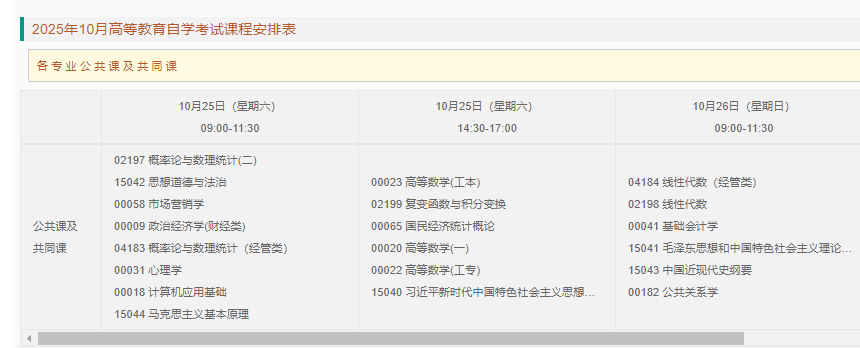 <strong>2025年10月重庆自考考试时间:10月25日至26</strong>