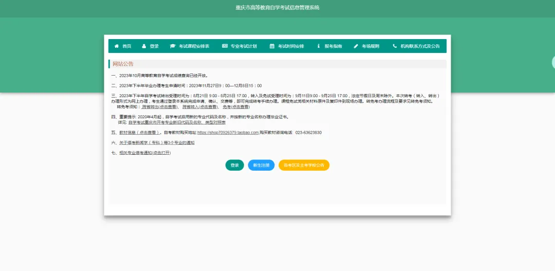 <strong>2025年4月重庆自考成绩查询时间及查询流程</strong>？