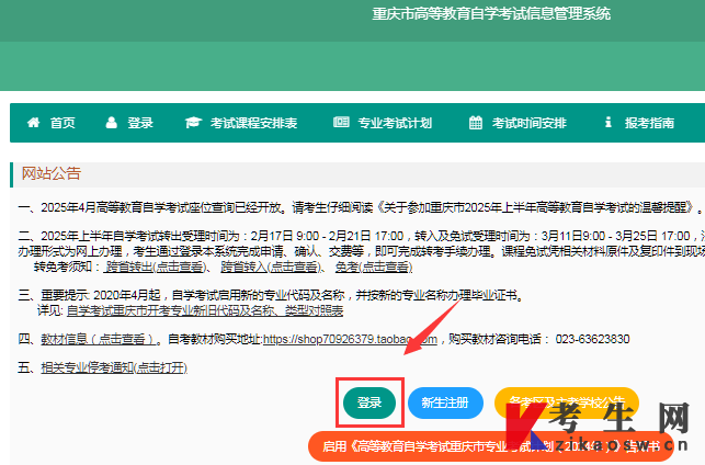 2025年上半年重庆沙坪坝区自考毕业申请入口