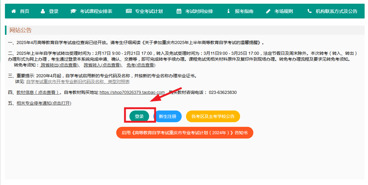 2025年上半年重庆江北区自考毕业申请入口