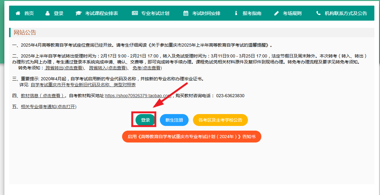 2025年上半年重庆大足区自考毕业申请入口