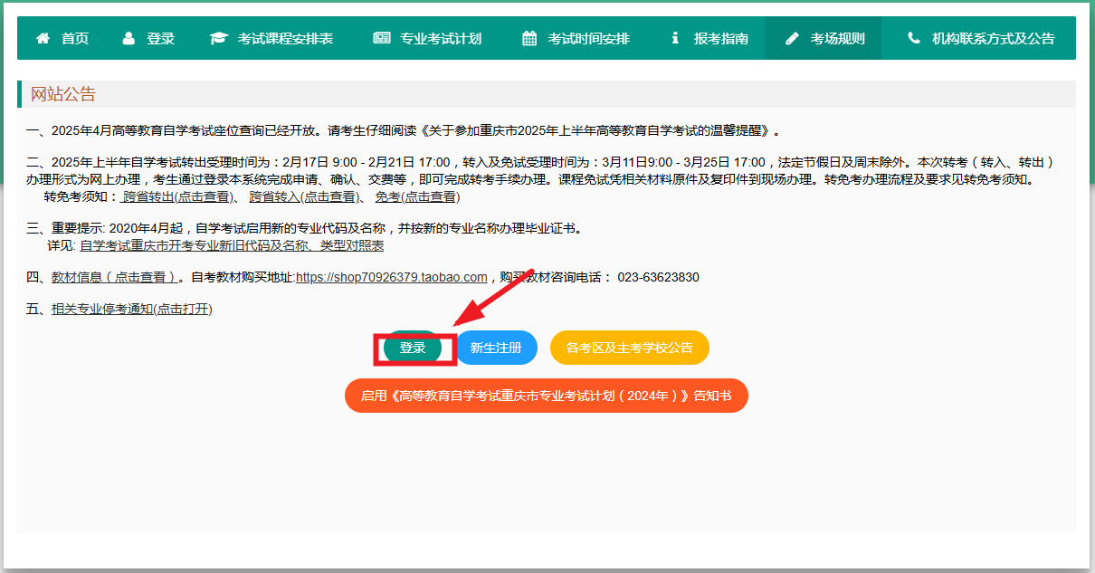 2025年上半年重庆璧山区自考毕业申请入口