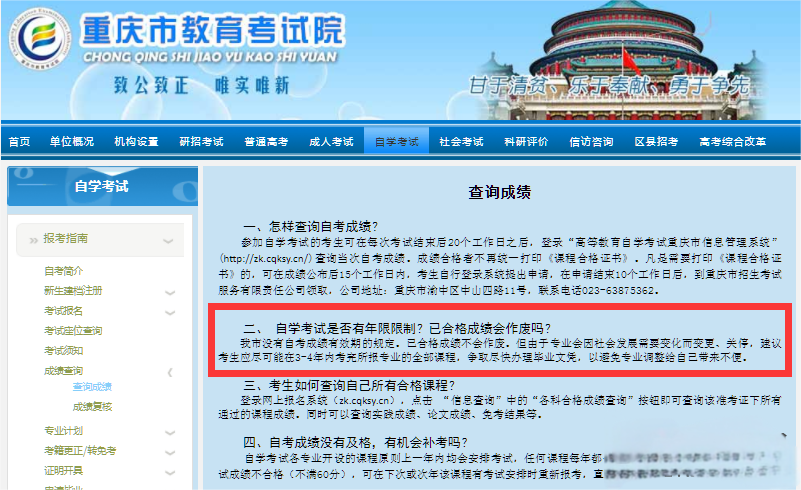 重庆自考成绩有效期几年，能保留多久