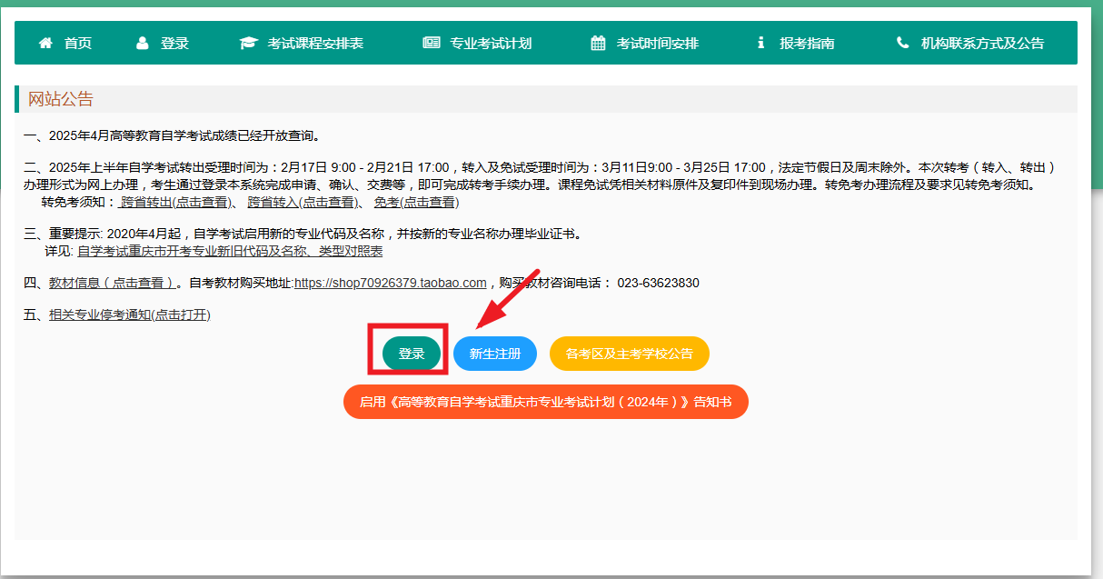 2025年上半年重庆自考动物医学本科毕业申请时间