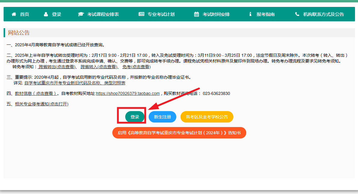 2025年上半年重庆自考应用化学本科毕业申请时间