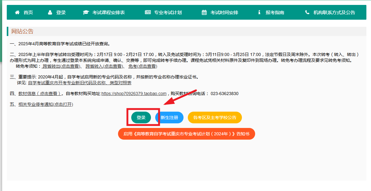 2025年上半年重庆自考应用化学本科毕业申请入口