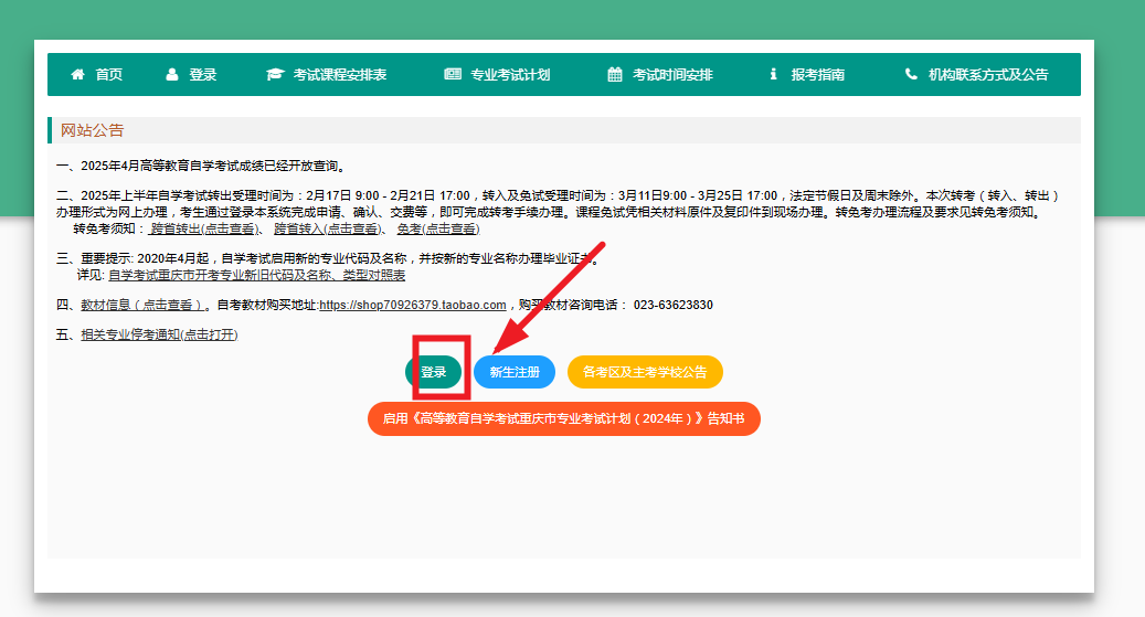 2025年上半年重庆自考安全工程本科毕业申请入口