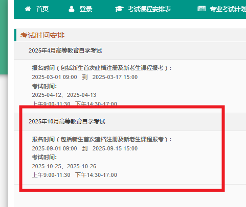 2025年10月重庆沙坪坝区自考报名时间9月1日-1