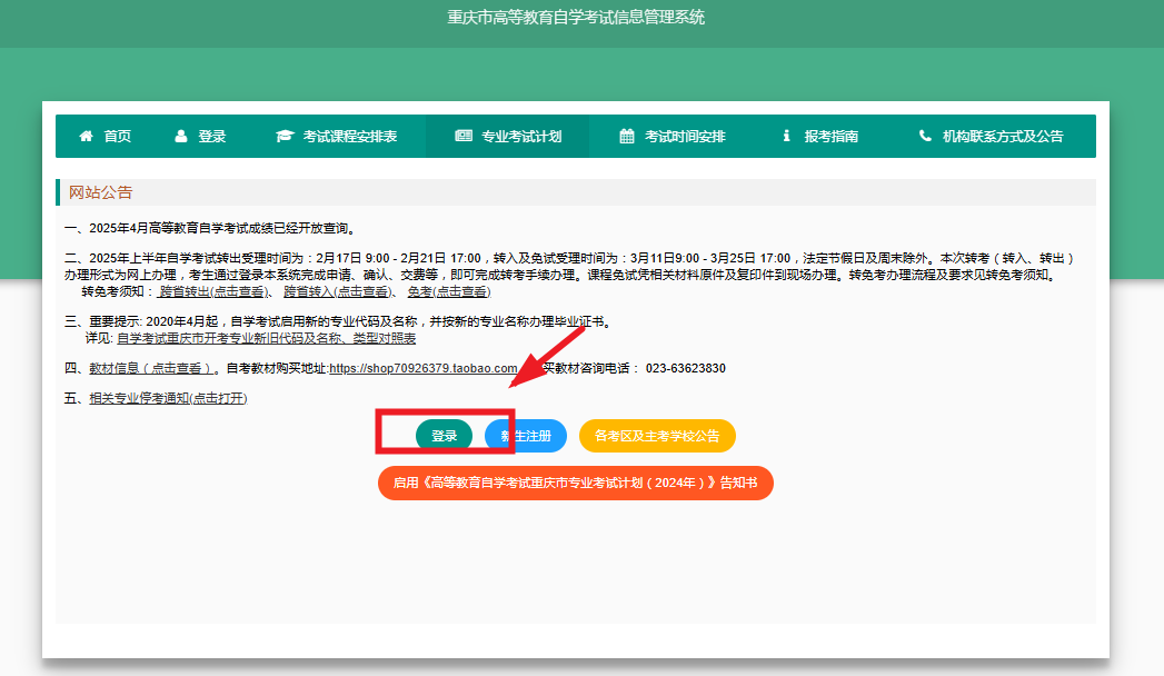 2025年上半年重庆自考安全工程本科毕业申请时间