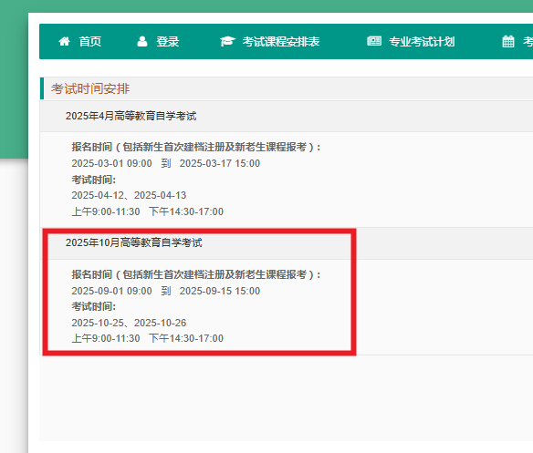 2025年10月重庆大渡口区自考报名时间9月1日-1