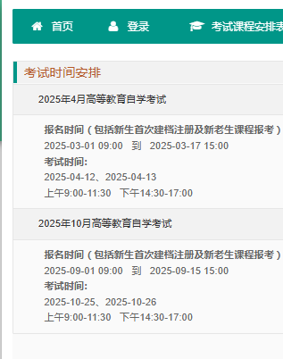 2025年10月重庆黔江区自考报名时间9月1日-15