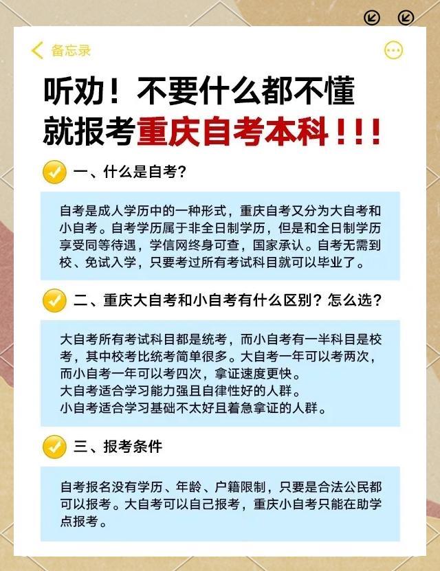 重庆自考全攻略：从报名到毕业