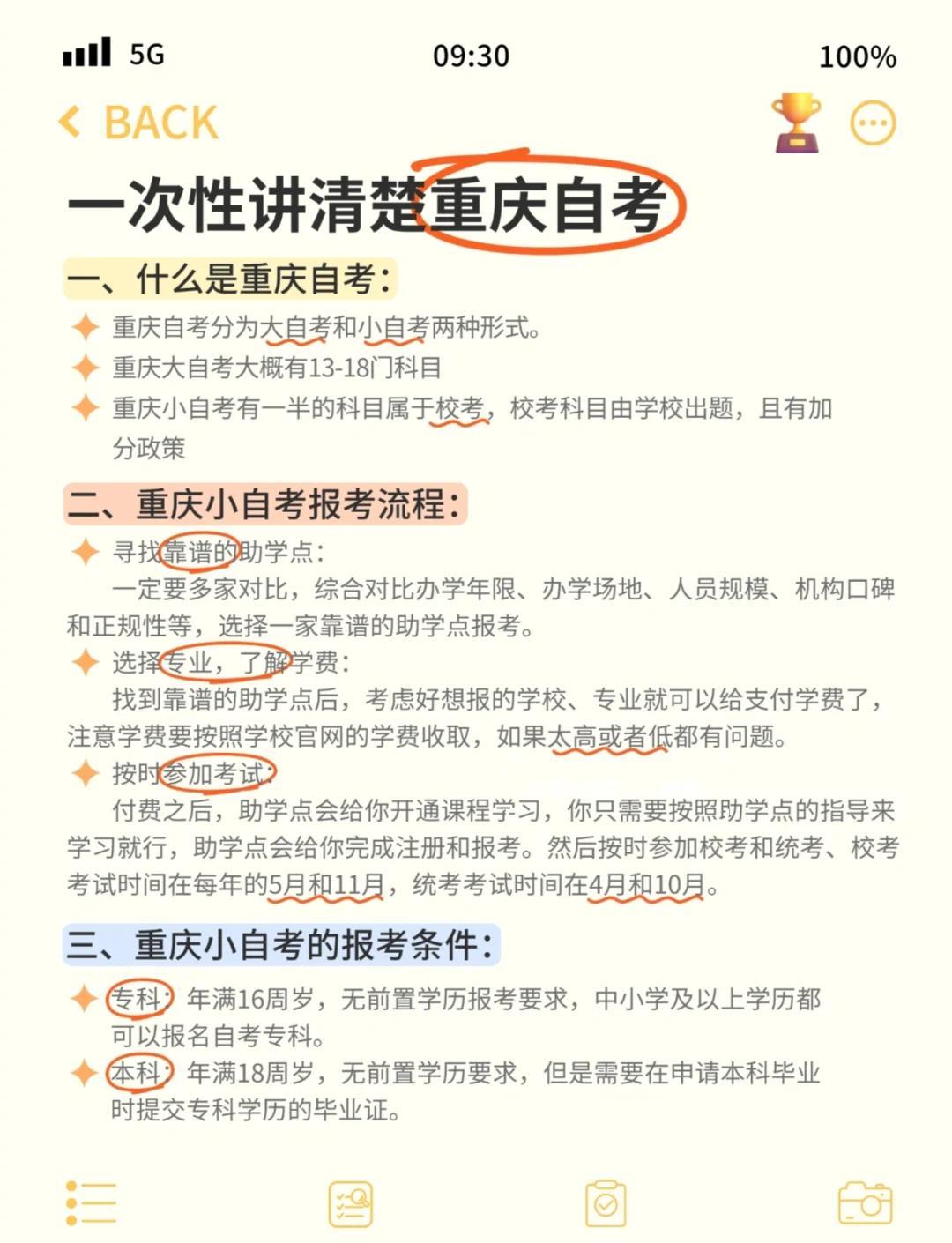 重庆自考全攻略：报名条件、学校专业详解