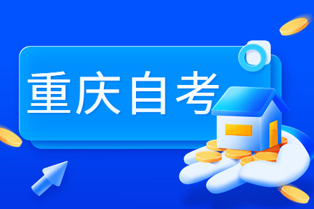 重庆自考如何更正考籍?