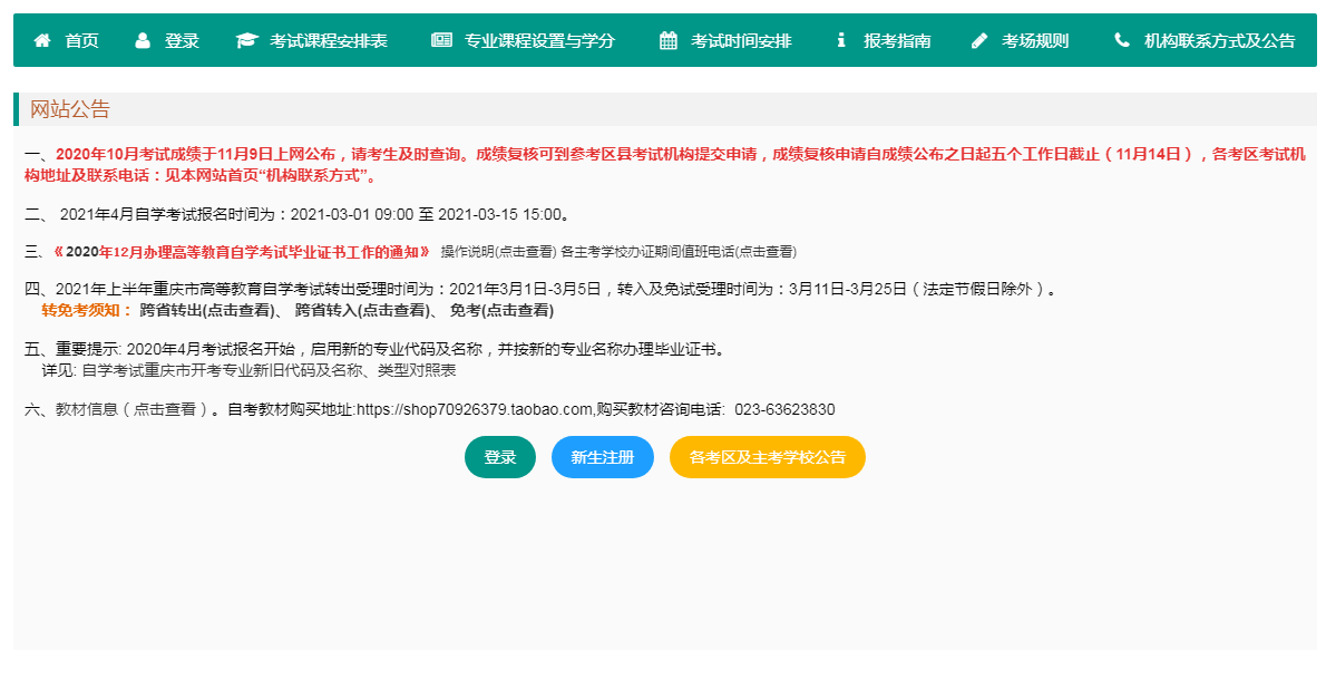 2021年4月重庆自考座位通知单打印入口.png