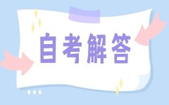 点击进入2021年4月重庆自考成绩查询入口