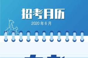 2020年10月重庆石柱自考报名时间公布