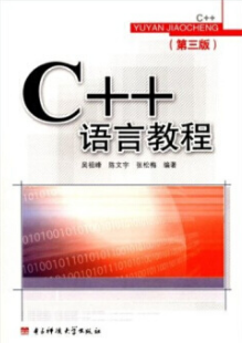 02290C++语言设计自考教材