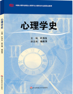 心理学史06056