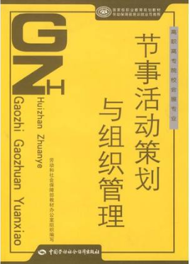 11943节事活动策划与管理自考教材