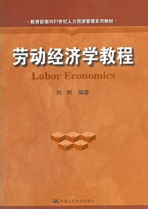 00164劳动经济学自考教材