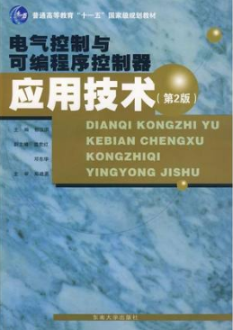 01668机床设备电气与PLC控制自考教材