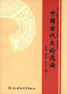 00814中国古代文论选读自考教材